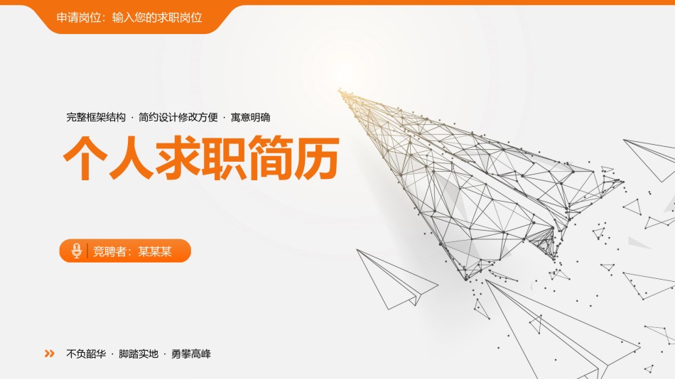 自我介绍67.pptx_第1页