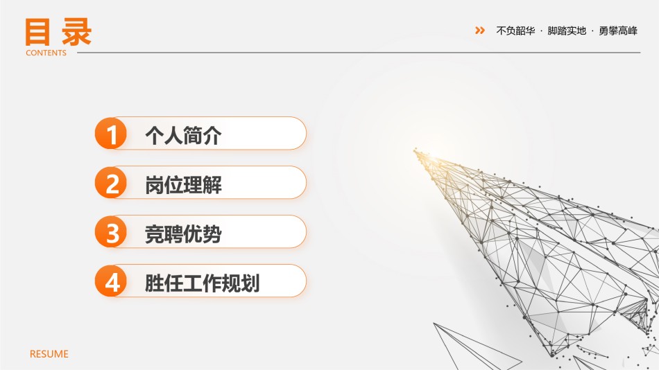 自我介绍67.pptx_第2页