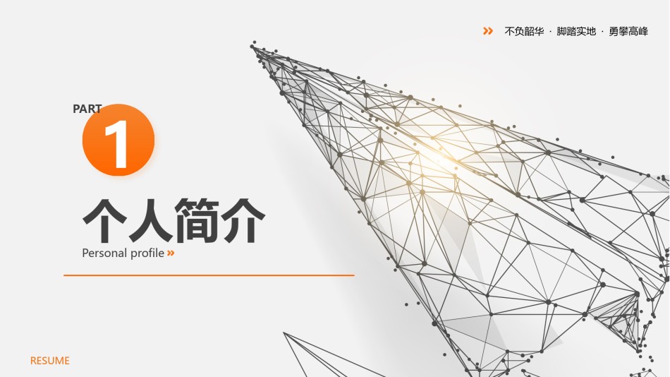 自我介绍67.pptx_第3页