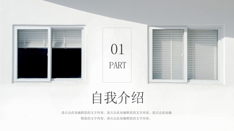 自我介绍24.pptx_第3页