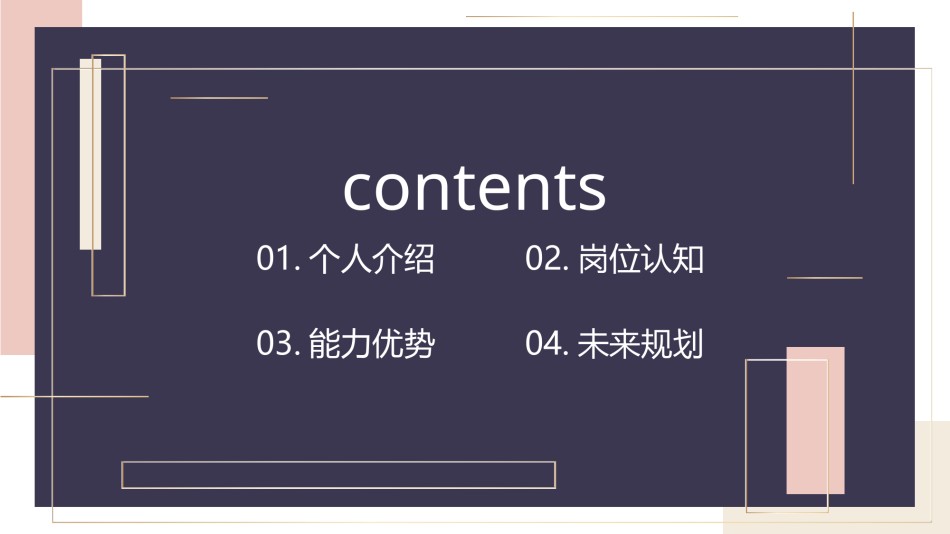 自我介绍23.pptx_第2页