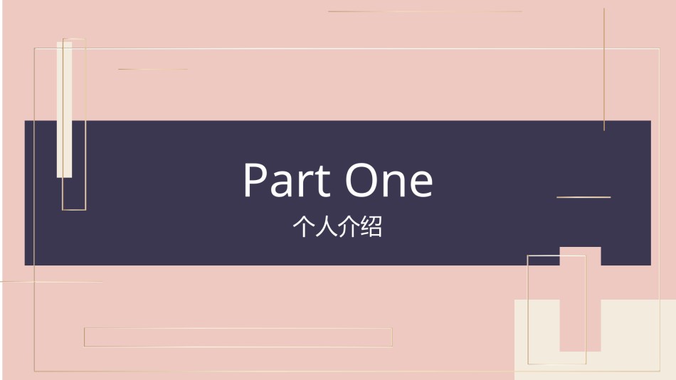 自我介绍23.pptx_第3页