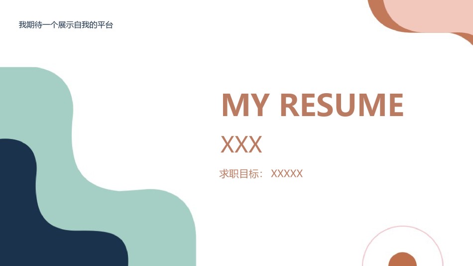 自我介绍22.pptx_第1页