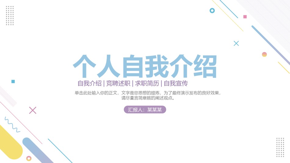 自我介绍21.pptx_第1页