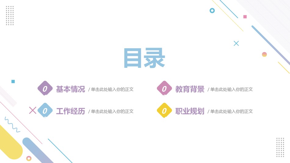 自我介绍21.pptx_第2页