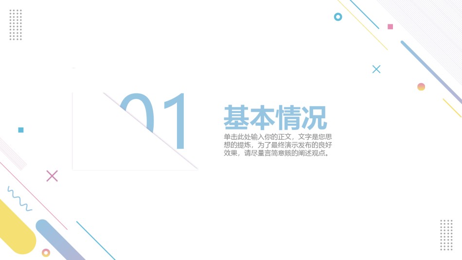 自我介绍21.pptx_第3页