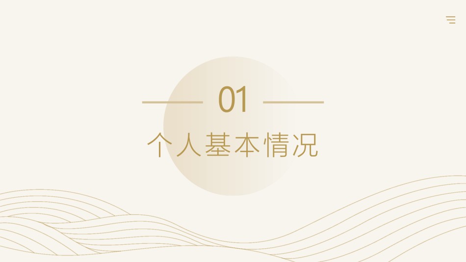 自我介绍65.pptx_第3页