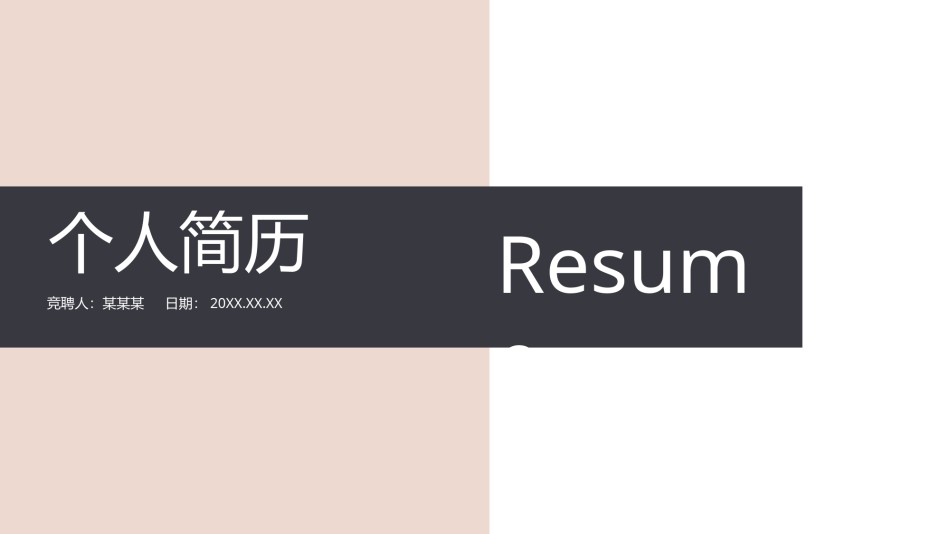 自我介绍20.pptx_第1页