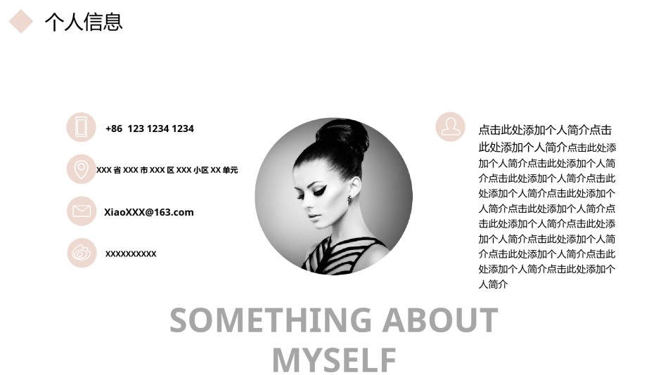 自我介绍20.pptx_第2页