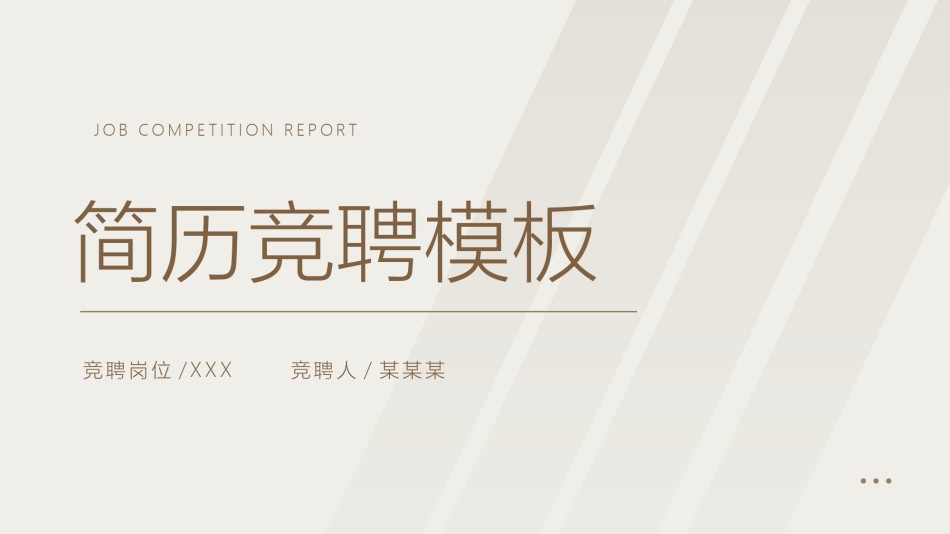 自我介绍64.pptx_第1页