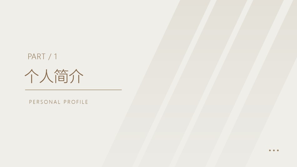 自我介绍64.pptx_第3页