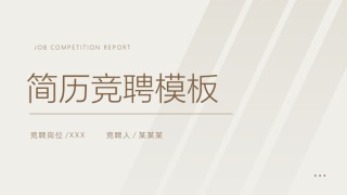 自我介绍64.pptx