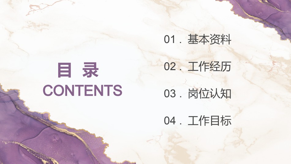 自我介绍63.pptx_第2页