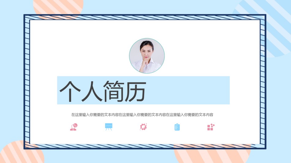 自我介绍62.pptx_第1页