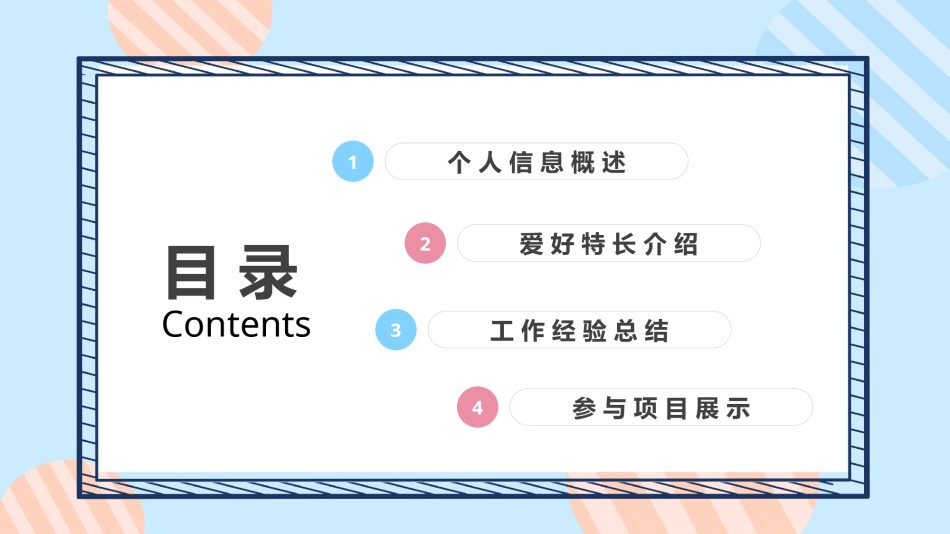 自我介绍62.pptx_第2页