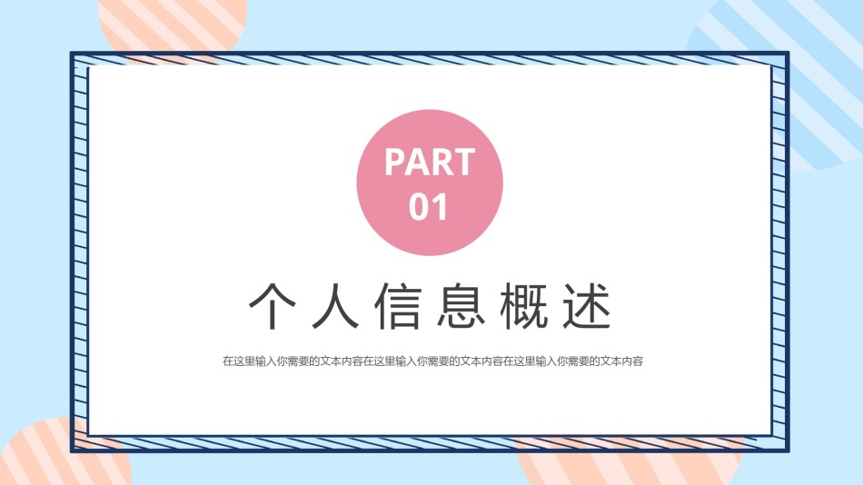 自我介绍62.pptx_第3页
