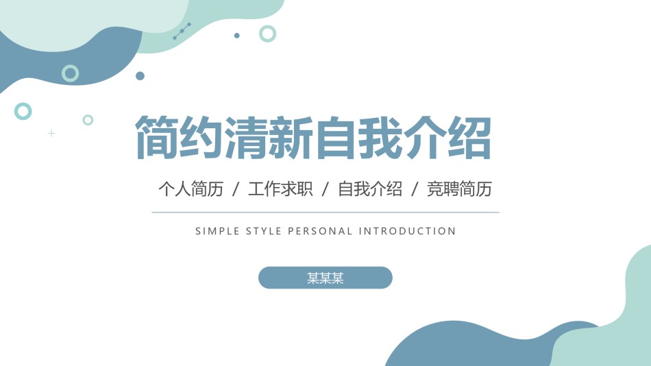 自我介绍19.pptx_第1页