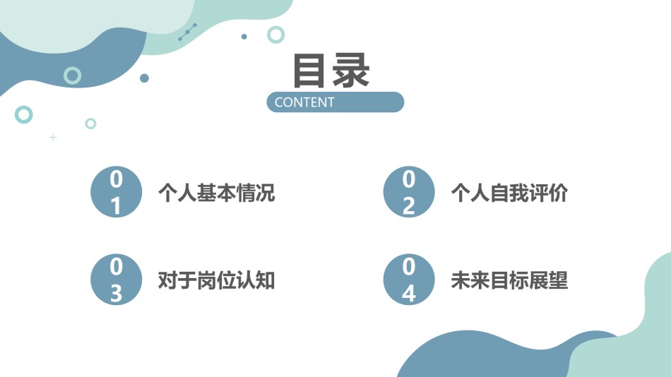 自我介绍19.pptx_第2页