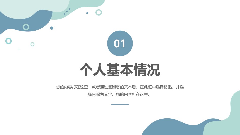 自我介绍19.pptx_第3页