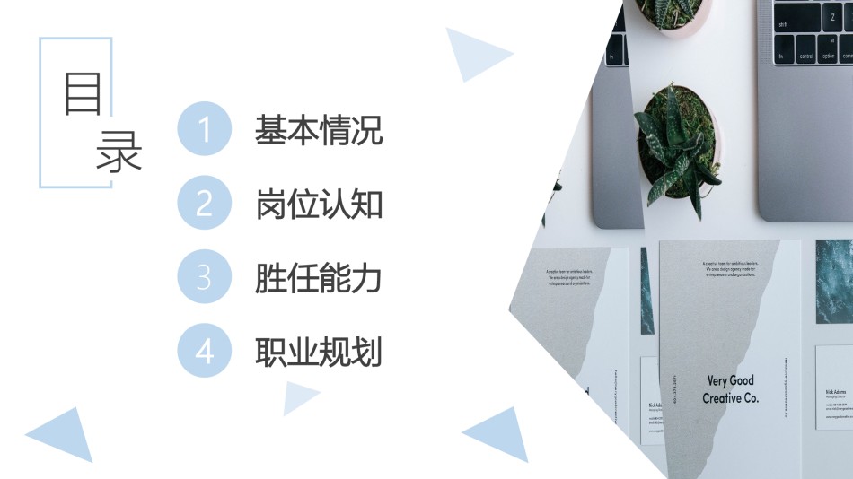 自我介绍18.pptx_第2页
