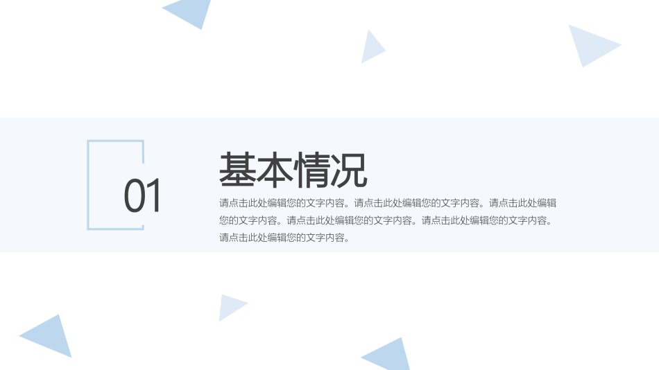自我介绍18.pptx_第3页