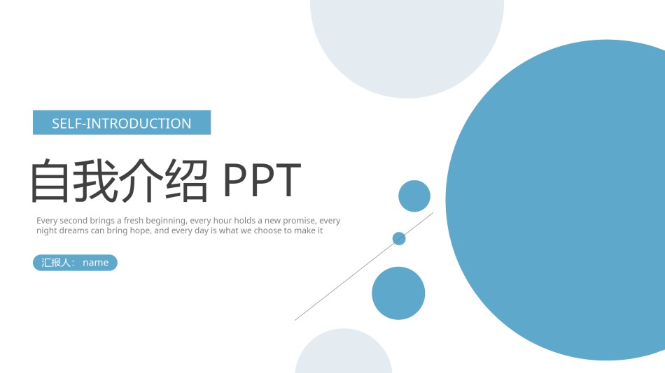 自我介绍17.pptx_第1页