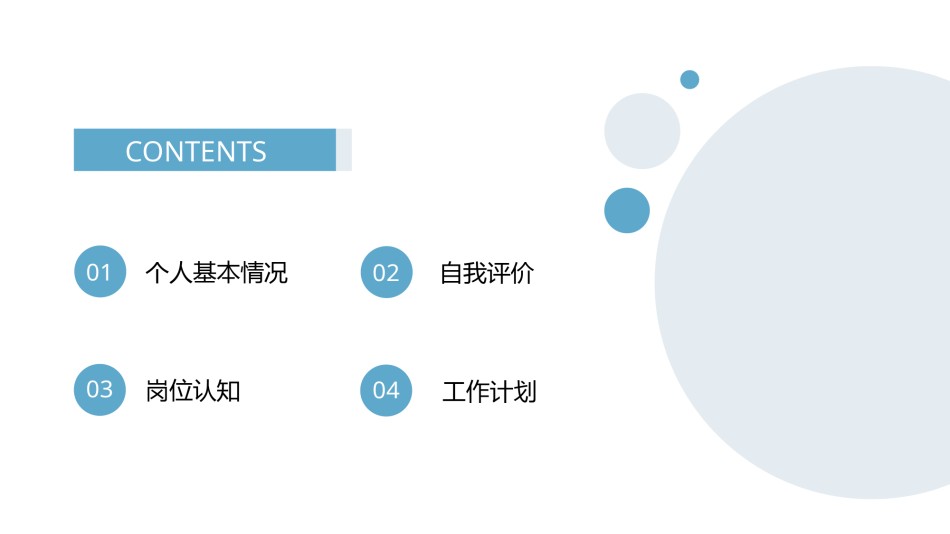 自我介绍17.pptx_第2页