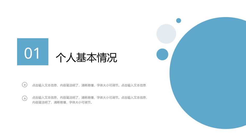 自我介绍17.pptx_第3页