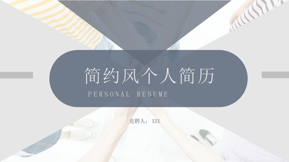 自我介绍60.pptx_第1页