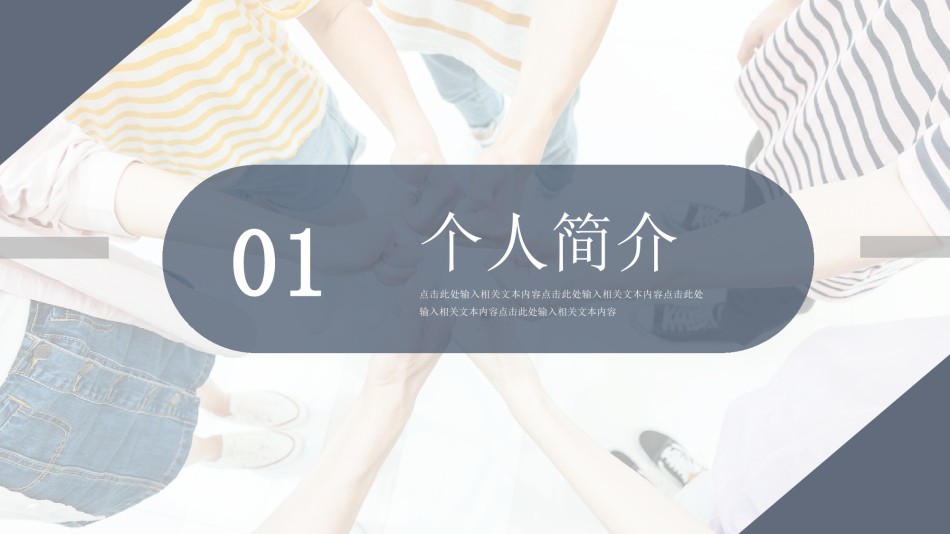 自我介绍60.pptx_第3页