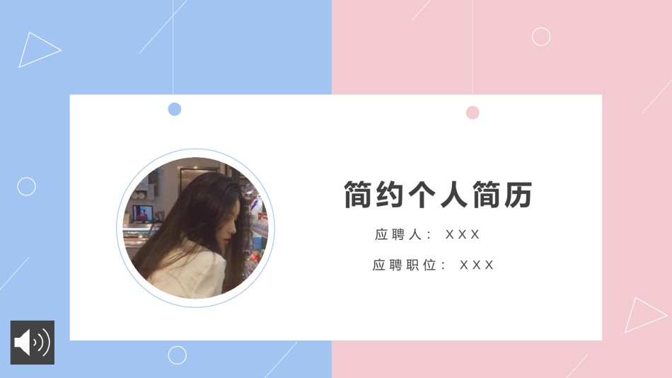 自我介绍59.pptx_第1页