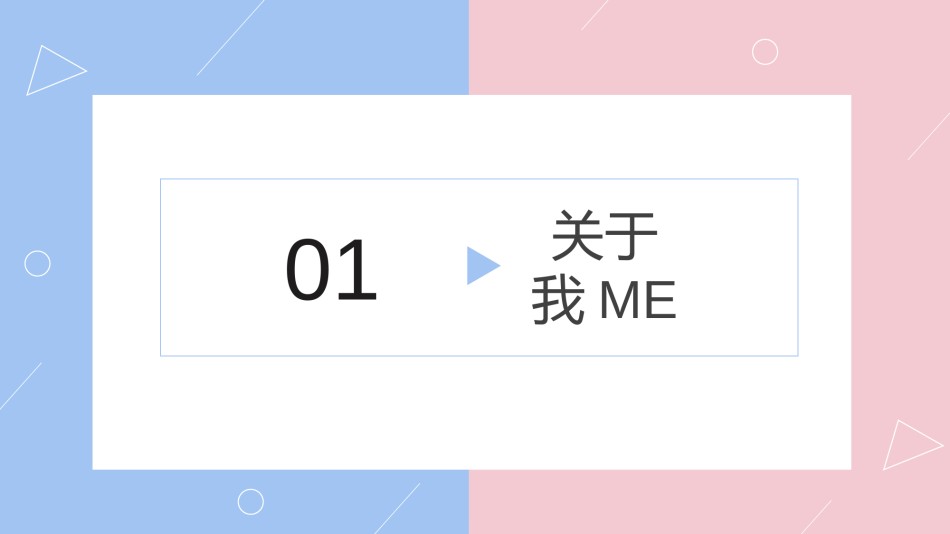 自我介绍59.pptx_第3页