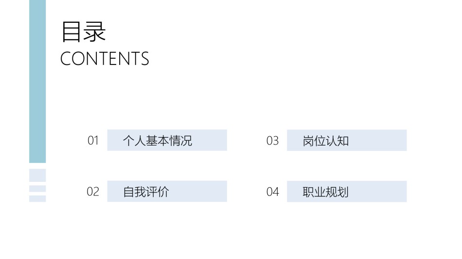 自我介绍15.pptx_第2页