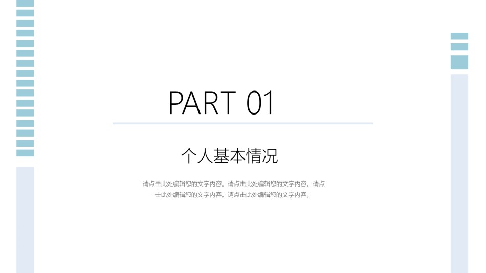 自我介绍15.pptx_第3页
