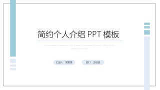 自我介绍15.pptx