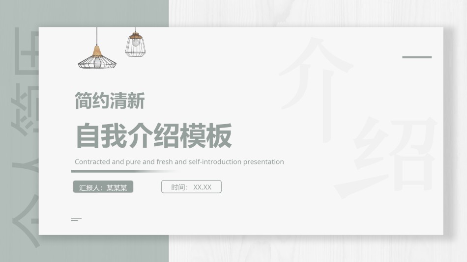 自我介绍14.pptx_第1页