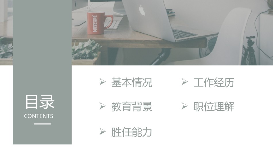 自我介绍14.pptx_第2页