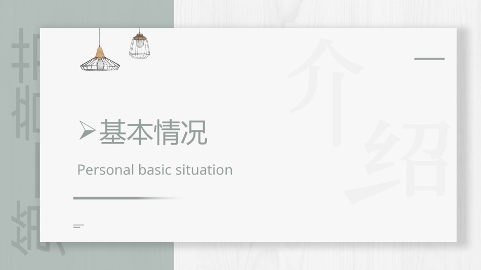 自我介绍14.pptx_第3页