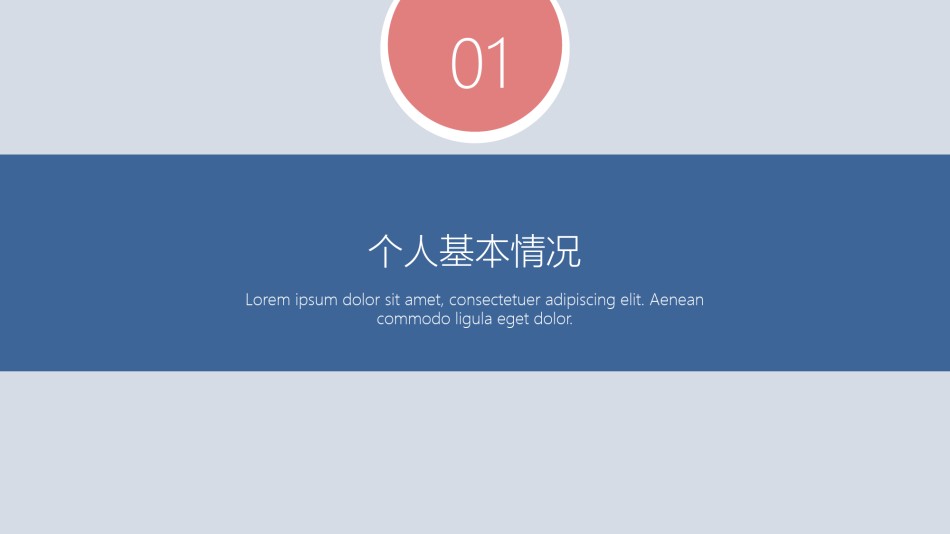 自我介绍53.pptx_第3页
