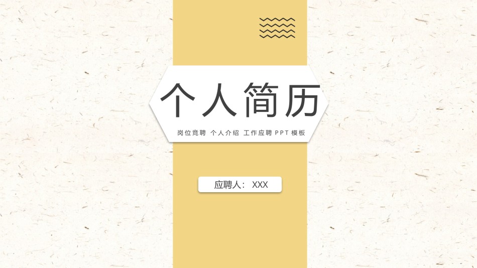 自我介绍52.pptx_第1页