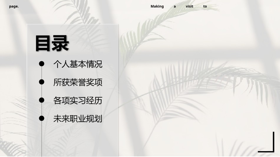 自我介绍12.pptx_第2页