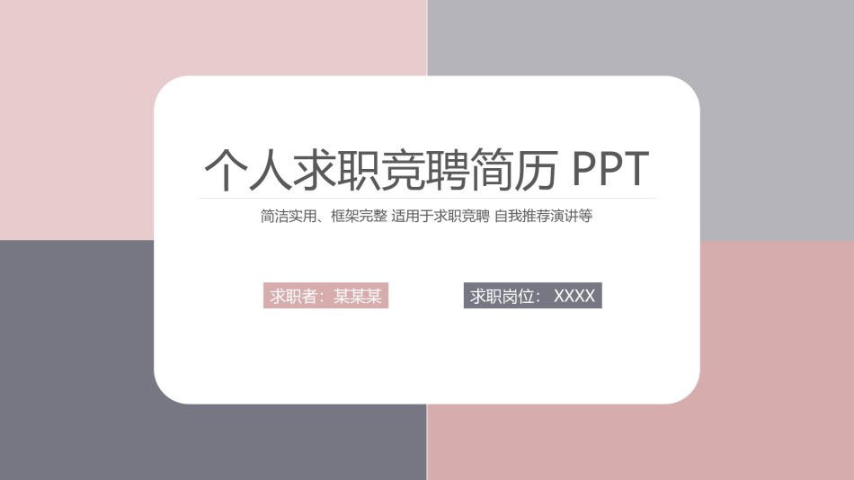 自我介绍50.pptx_第1页