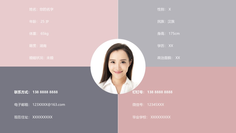 自我介绍50.pptx_第2页
