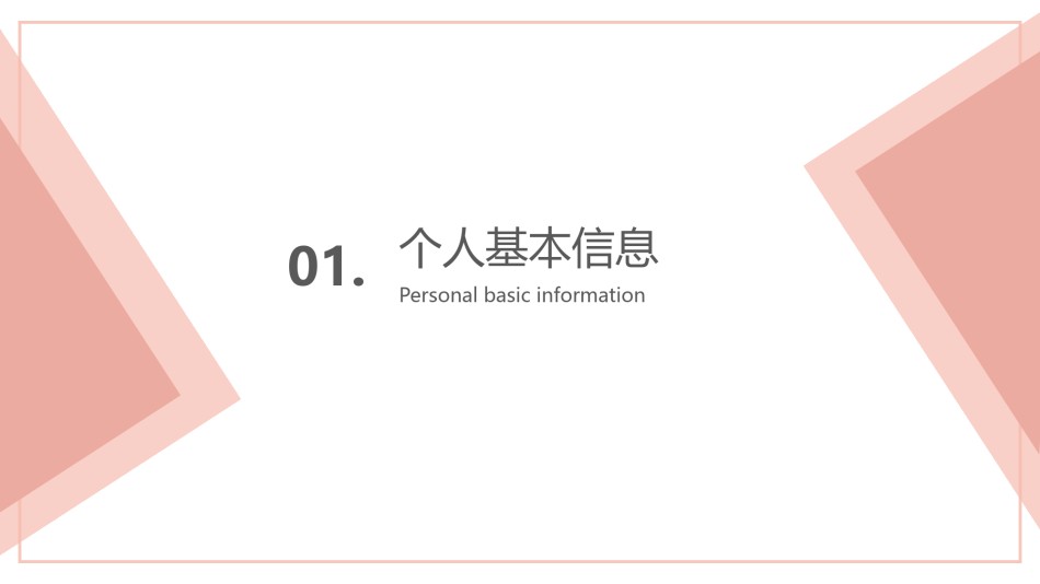 自我介绍48.pptx_第3页