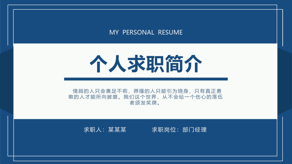 自我介绍9.pptx_第1页