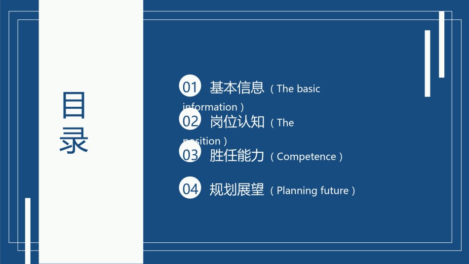 自我介绍9.pptx_第2页