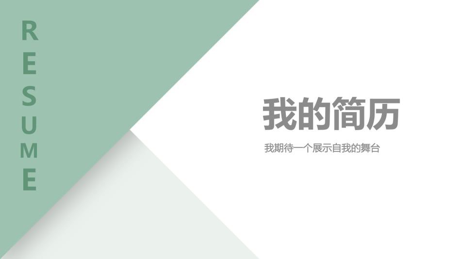 自我介绍8.pptx_第1页