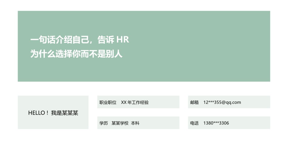自我介绍8.pptx_第2页