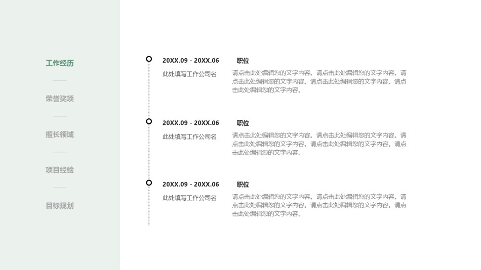 自我介绍8.pptx_第3页