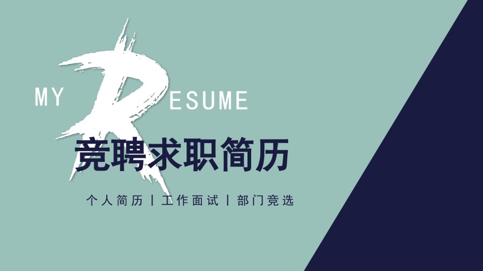 自我介绍95.pptx_第1页